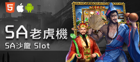 JY娛樂城SA老虎機 JY娛樂城SA老虎機