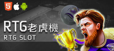 JY娛樂城RTG老虎機 JY娛樂城RTG老虎機