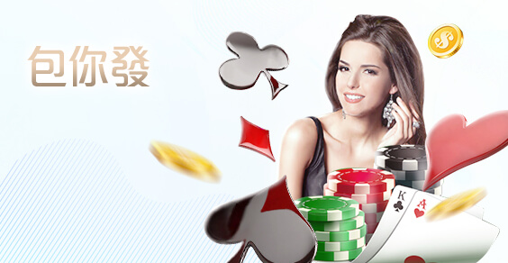 JY娛樂城包你發棋牌 JY娛樂城包你發棋牌